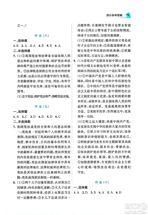 教育科学出版社2025年暑假作业八年级道德与法治全册通用版答案 教育科学出版社2025年暑假作业八年级道德与法治全册通用版答案