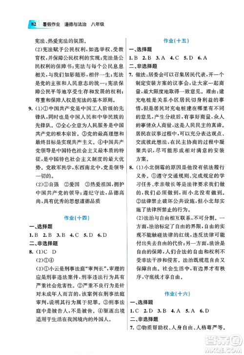 教育科学出版社2025年暑假作业八年级道德与法治全册通用版答案 教育科学出版社2025年暑假作业八年级道德与法治全册通用版答案
