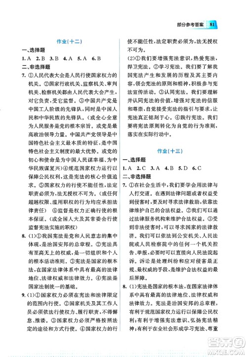 教育科学出版社2025年暑假作业八年级道德与法治全册通用版答案 教育科学出版社2025年暑假作业八年级道德与法治全册通用版答案