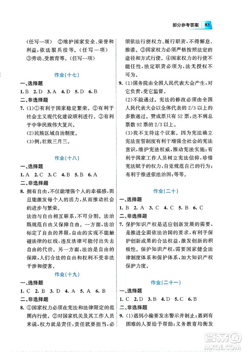 教育科学出版社2025年暑假作业八年级道德与法治全册通用版答案 教育科学出版社2025年暑假作业八年级道德与法治全册通用版答案