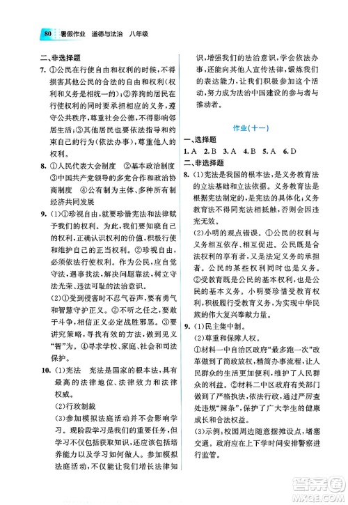 教育科学出版社2025年暑假作业八年级道德与法治全册通用版答案 教育科学出版社2025年暑假作业八年级道德与法治全册通用版答案