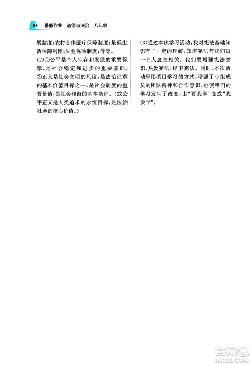 教育科学出版社2025年暑假作业八年级道德与法治全册通用版答案 教育科学出版社2025年暑假作业八年级道德与法治全册通用版答案