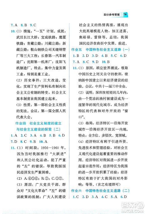 教育科学出版社2025年暑假作业八年级历史全册通用版答案