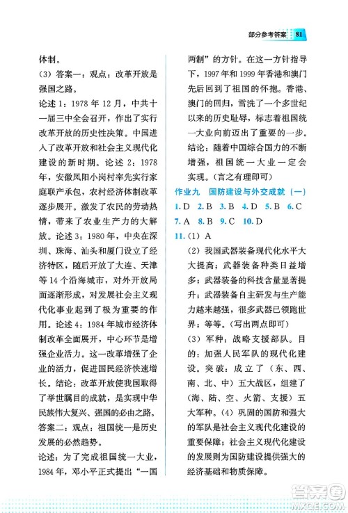 教育科学出版社2025年暑假作业八年级历史全册通用版答案