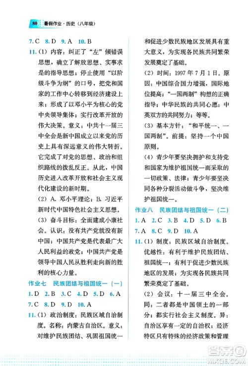 教育科学出版社2025年暑假作业八年级历史全册通用版答案