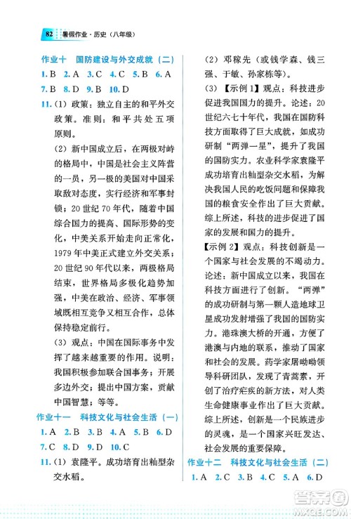 教育科学出版社2025年暑假作业八年级历史全册通用版答案
