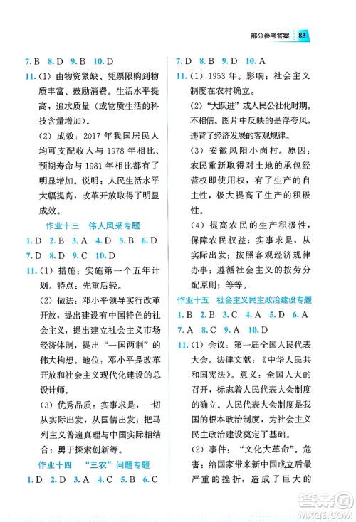 教育科学出版社2025年暑假作业八年级历史全册通用版答案