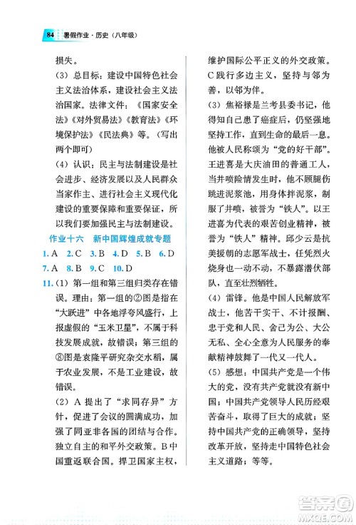 教育科学出版社2025年暑假作业八年级历史全册通用版答案