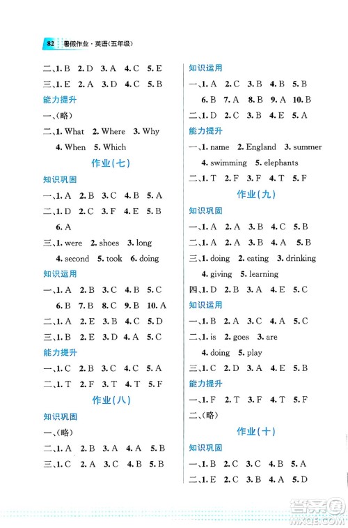 教育科学出版社2025年暑假作业五年级英语全册通用版答案