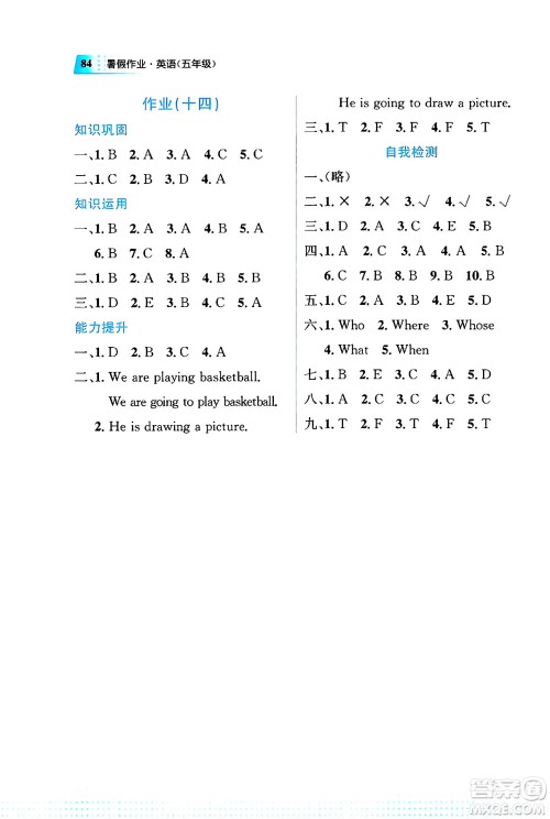 教育科学出版社2025年暑假作业五年级英语全册通用版答案