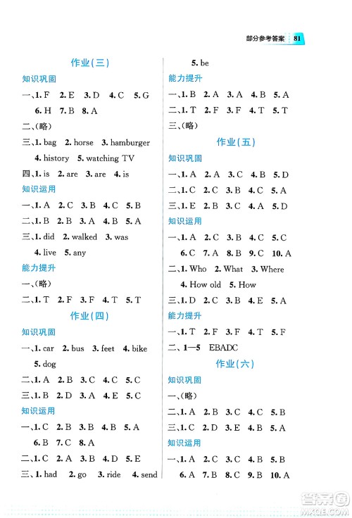 教育科学出版社2025年暑假作业五年级英语全册通用版答案