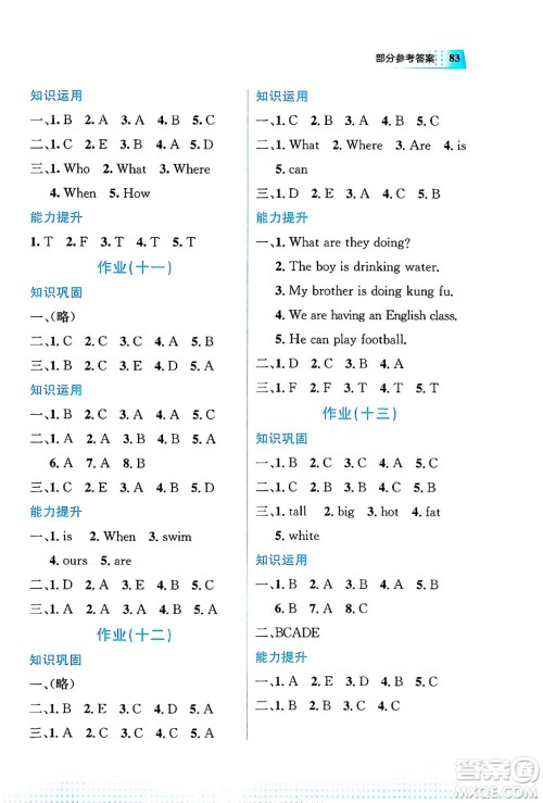 教育科学出版社2025年暑假作业五年级英语全册通用版答案