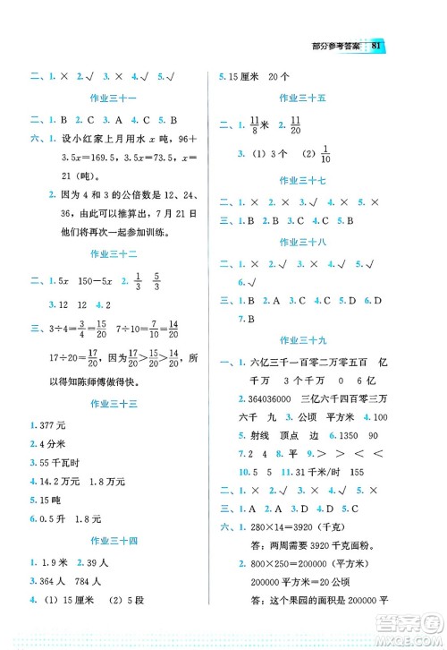 教育科学出版社2025年暑假作业五年级数学全册通用版答案 教育科学出版社2025年暑假作业五年级数学全册通用版答案