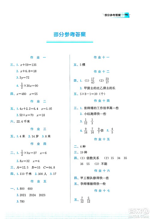 教育科学出版社2025年暑假作业五年级数学全册通用版答案 教育科学出版社2025年暑假作业五年级数学全册通用版答案