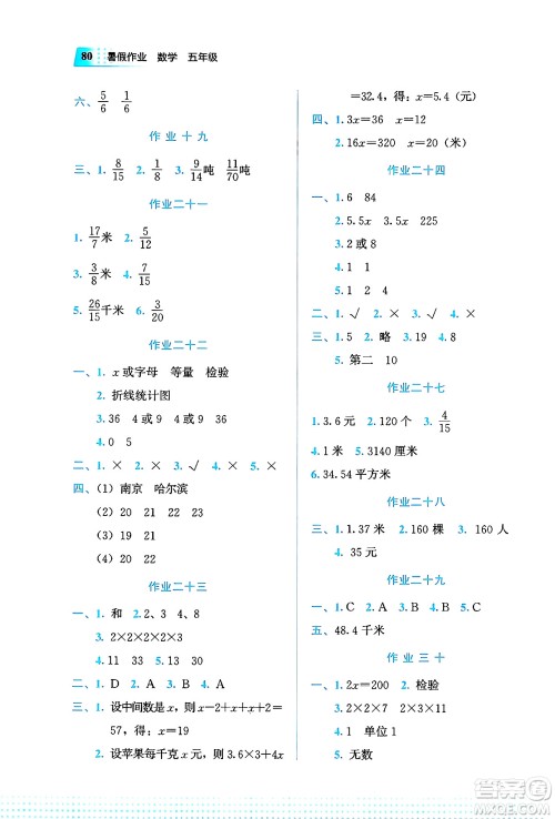 教育科学出版社2025年暑假作业五年级数学全册通用版答案 教育科学出版社2025年暑假作业五年级数学全册通用版答案
