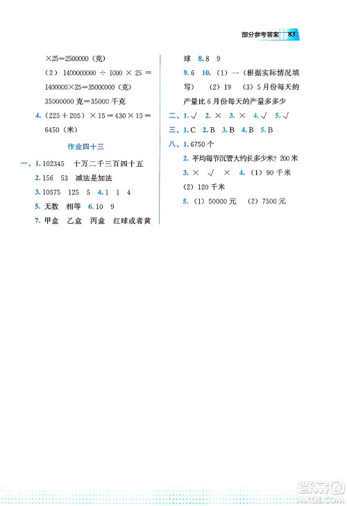 教育科学出版社2025年暑假作业五年级数学全册通用版答案 教育科学出版社2025年暑假作业五年级数学全册通用版答案