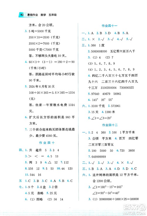 教育科学出版社2025年暑假作业五年级数学全册通用版答案 教育科学出版社2025年暑假作业五年级数学全册通用版答案