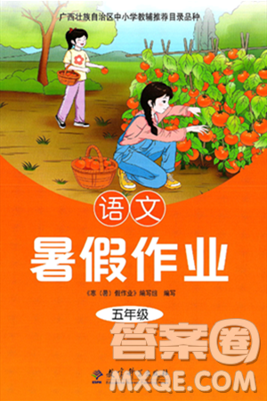 教育科学出版社2025年暑假作业五年级语文全册通用版答案