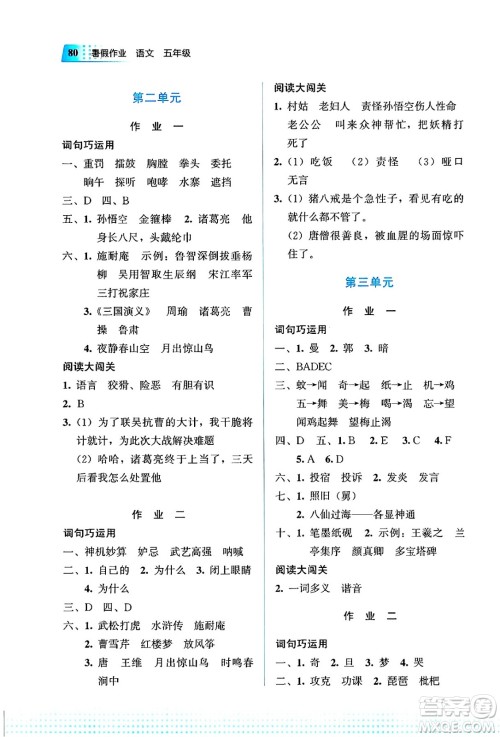 教育科学出版社2025年暑假作业五年级语文全册通用版答案