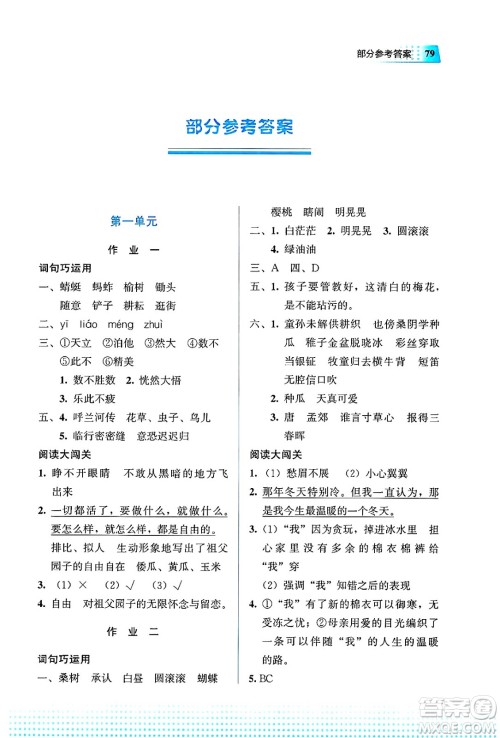 教育科学出版社2025年暑假作业五年级语文全册通用版答案