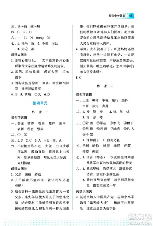 教育科学出版社2025年暑假作业五年级语文全册通用版答案