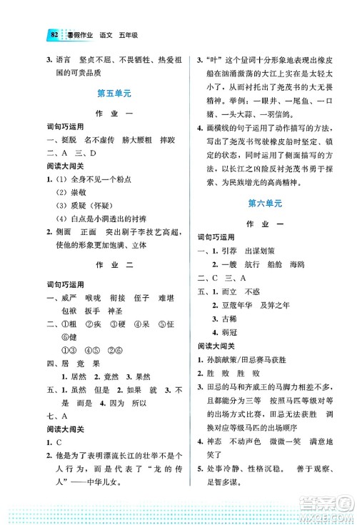 教育科学出版社2025年暑假作业五年级语文全册通用版答案
