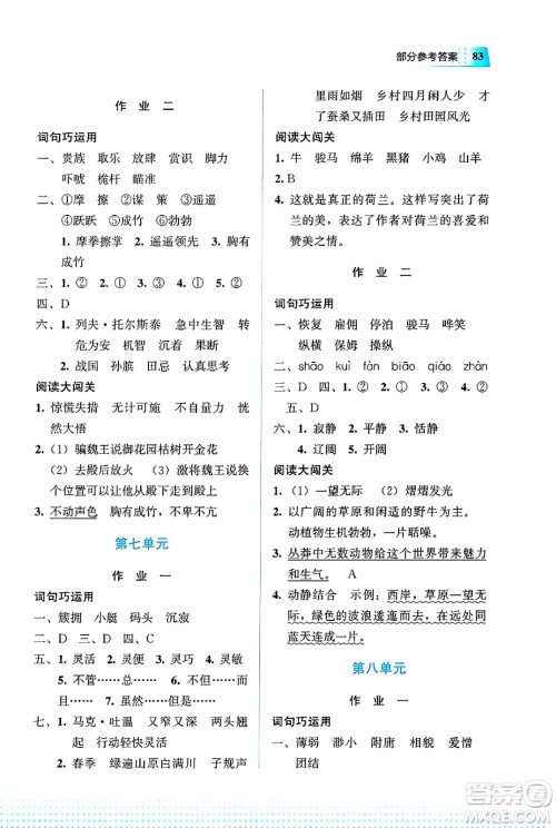 教育科学出版社2025年暑假作业五年级语文全册通用版答案