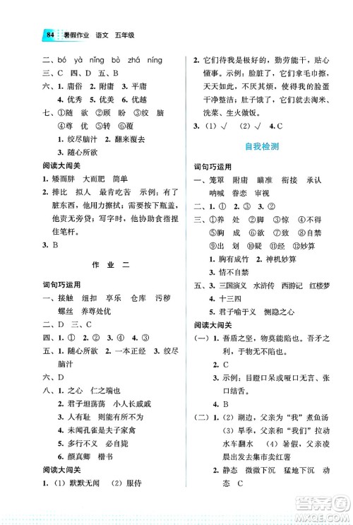 教育科学出版社2025年暑假作业五年级语文全册通用版答案