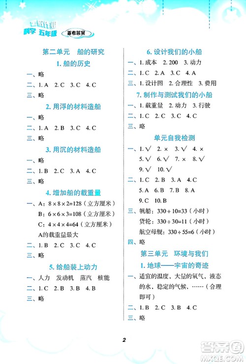 教育科学出版社2025年暑假作业五年级科学全册教科版答案