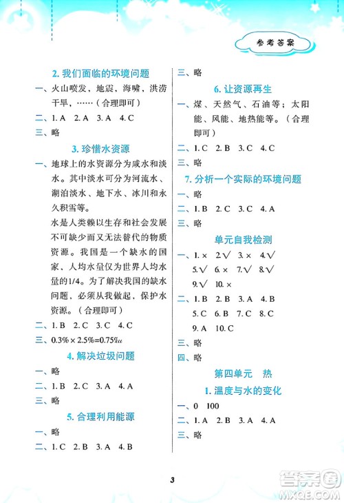 教育科学出版社2025年暑假作业五年级科学全册教科版答案
