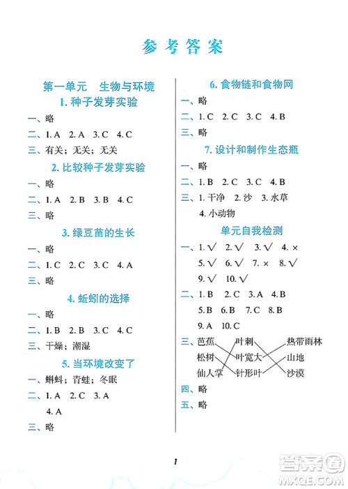 教育科学出版社2025年暑假作业五年级科学全册教科版答案