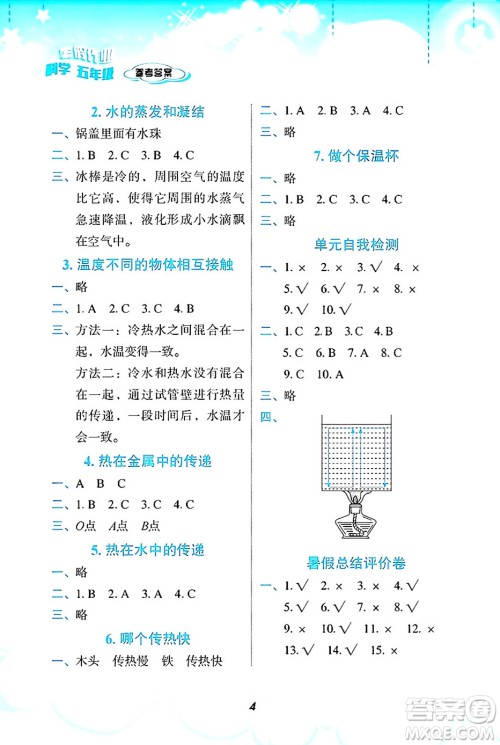 教育科学出版社2025年暑假作业五年级科学全册教科版答案