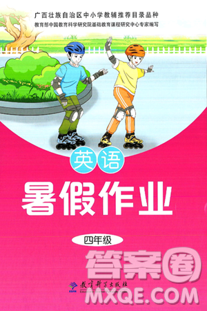 教育科学出版社2025年暑假作业四年级英语全册通用版答案