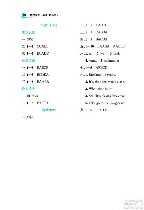 教育科学出版社2025年暑假作业四年级英语全册通用版答案