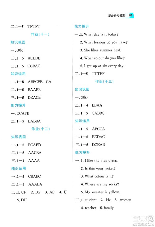教育科学出版社2025年暑假作业四年级英语全册通用版答案