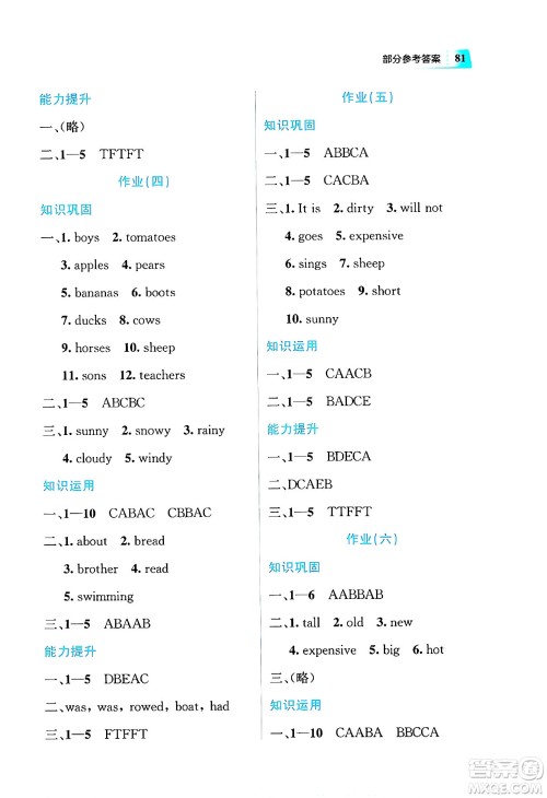 教育科学出版社2025年暑假作业四年级英语全册通用版答案