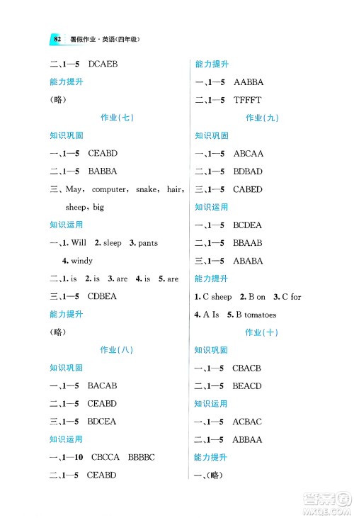 教育科学出版社2025年暑假作业四年级英语全册通用版答案