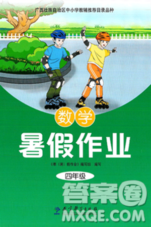 教育科学出版社2025年暑假作业四年级数学全册通用版答案