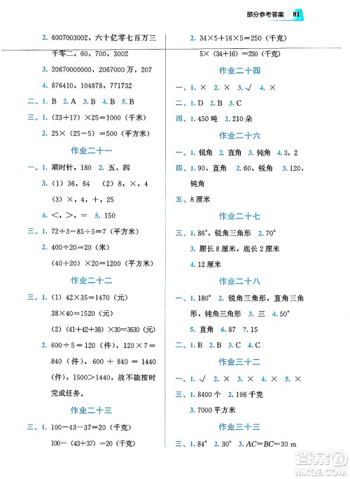 教育科学出版社2025年暑假作业四年级数学全册通用版答案