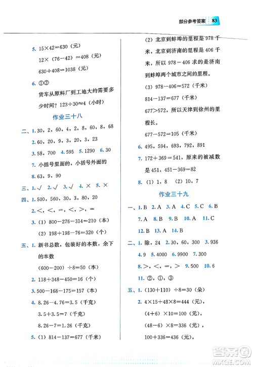 教育科学出版社2025年暑假作业四年级数学全册通用版答案