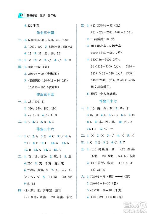 教育科学出版社2025年暑假作业四年级数学全册通用版答案