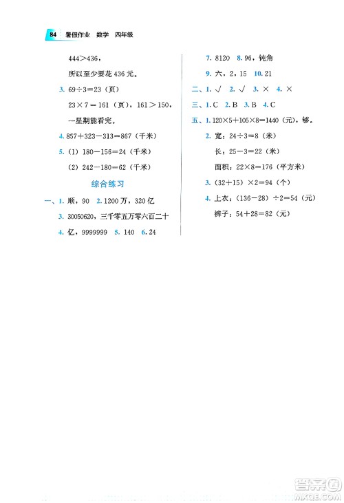 教育科学出版社2025年暑假作业四年级数学全册通用版答案