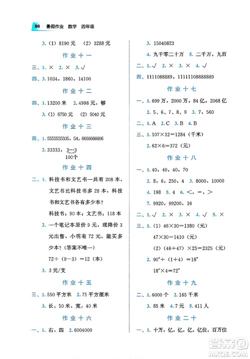 教育科学出版社2025年暑假作业四年级数学全册通用版答案