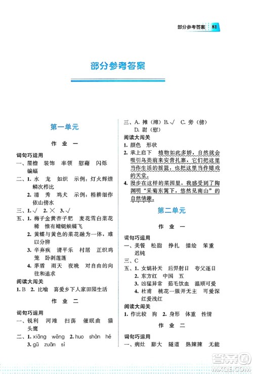 教育科学出版社2025年暑假作业四年级语文全册通用版答案