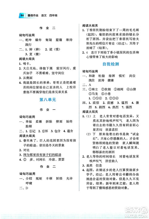 教育科学出版社2025年暑假作业四年级语文全册通用版答案