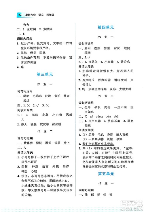 教育科学出版社2025年暑假作业四年级语文全册通用版答案