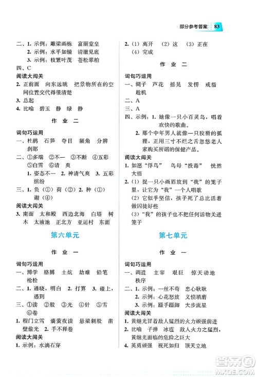 教育科学出版社2025年暑假作业四年级语文全册通用版答案