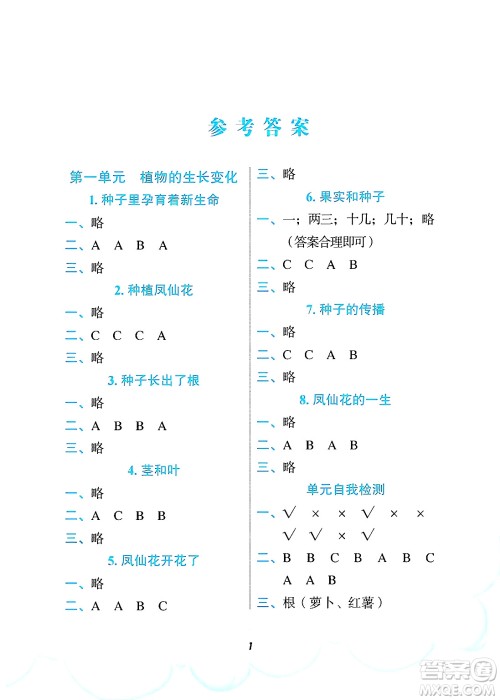 教育科学出版社2025年暑假作业四年级科学全册教科版答案