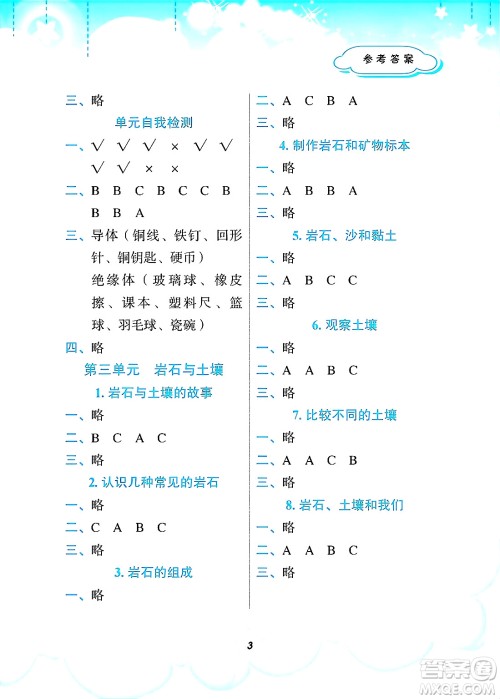 教育科学出版社2025年暑假作业四年级科学全册教科版答案