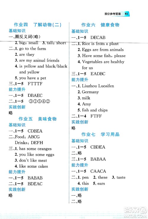 教育科学出版社2025年暑假作业三年级英语全册通用版答案